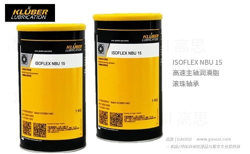 Klüber 克鲁勃 ISOFLEX NBU 15 高速主轴润滑脂