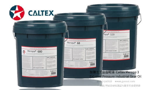 Caltex 加德士 Meropa 系列 工业齿轮油