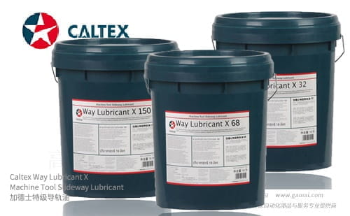 Caltex 加德士 Way Lubricant X 特级导轨油
