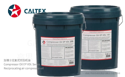 Caltex 加德士 往复式空压机油 Compressor Oil EP VDL Series