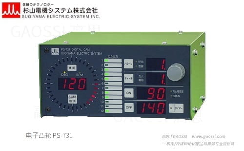 SUGIYAMA SYSTEM 杉山电机系统 PS-731系列电子凸轮 デジタルカムDigital Cam
