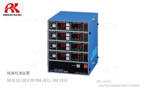 RIKEN NARA 理研奈良 跳屑检测装置 NEW SELBER BX RM-2412, RM-2414下死点检出器（替代RM-2402,RM-2404）