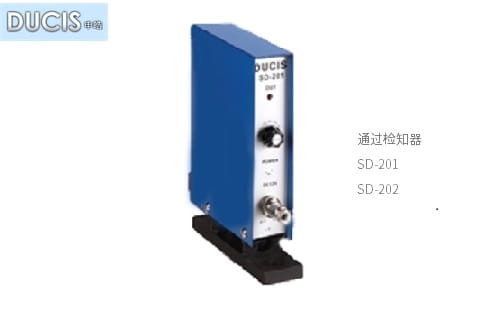 DUCIS 申皓 SD-201,SD-202 通过检知器 Passage Detector