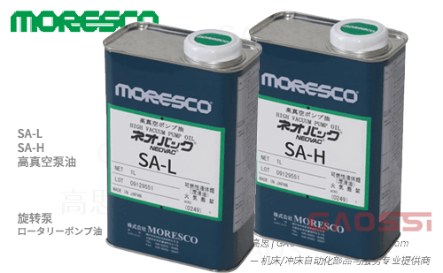 MORESCO 莫莱斯柯 SA-L,SA-H 旋片泵 高真空泵油