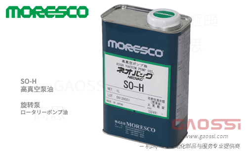 MORESCO 莫莱斯柯 SO-H 旋片泵 高真空泵油