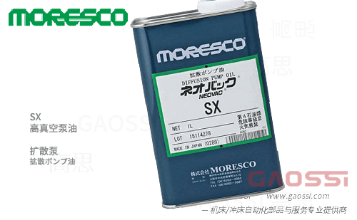 MORESCO 莫莱斯柯 SX 扩散泵油 高真空泵油