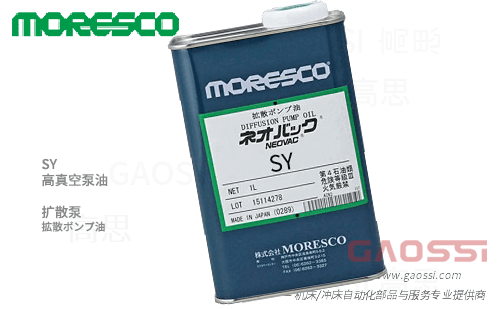 MORESCO 莫莱斯柯 SY 扩散泵油 高真空泵油