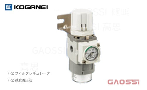 KOGANEI 小金井  过滤减压阀FRZ系列フィルタレギュレータFRZ30,FRZ40,FRZ50,FRZ31,FRZ41,FRZ51,FRZ32