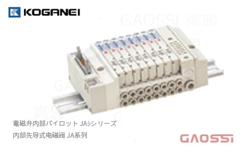 KOGANEI 小金井 内部先导式电磁阀 JA系列,内部パイロット電磁弁JAシリーズ
