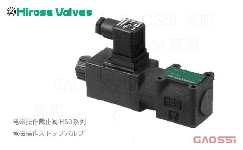 HIROSE VALVE 广濑阀门 电磁操作截止阀HSO系列電磁操作ストップバルブ HSO-T02-A10C,HSO-T03-A10C