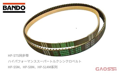 BANDO阪东 HP-STS同步带 HP-S5M,HP-S8M,HP-S14M系列