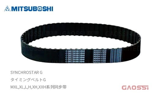 MITSUBOSHI 三星皮带 SYNCHROSTAR G タイミングベルトG MXL,XL,L,H,XH,XXH系列同步带