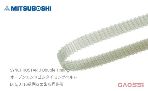 MITSUBOSHI 三星皮带 双面齿形同步带SYNCHROSTAR U Double Timing DT5,DT10系列