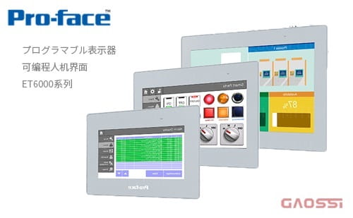 Proface 普洛菲斯 可编程人机界面 ET6000系列显示屏PFXET6700WADプログラマブル表示器