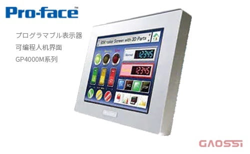 Proface 普洛菲斯 可编程人机界面 GP4000M系列プログラマブル表示器PFXGM4301TAD,PFXGM4201TAD