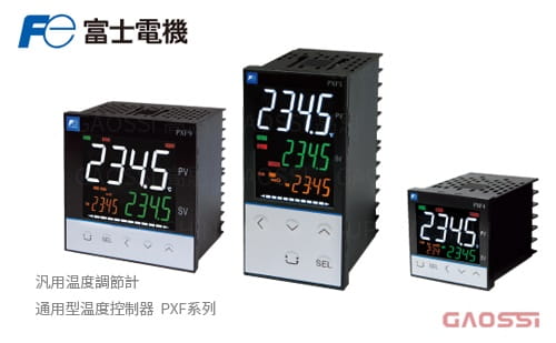FUJI ELECTRIC 富士电机 通用型温度控制器 PXF系列PXF4,PXF5,PXF9汎用温度調節計