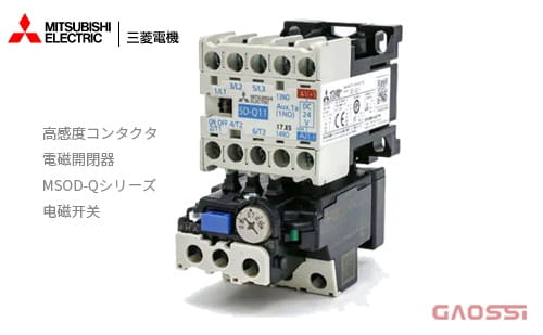 MITSUBISHI ELECTRIC 三菱电机 直流操作形电磁开闭器MSOD-Q系列MSOD-Q11,MSOD-Q12,MSOD-QR11,MSOD-QR12电磁开关,高感度コンタクタ 電磁開閉器