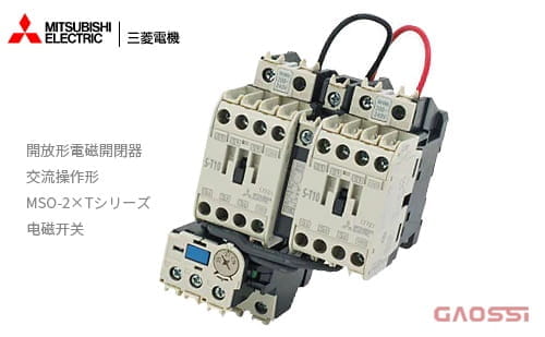 MITSUBISHI 三菱电机 开放形可逆式电磁开闭器MSO-2×T系列MSO-2×T10(BC),MSO-2×T12(BC),MSO-2×T20(BC),MSO-2×T21(BC),MSO-2×T25(BC)開放形電磁開閉器 交流操作形