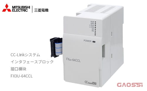 MITSUBISHI ELECTRIC 三菱电机 CC-Linkシステムインタフェースブロック FX3U-64CCL FX3U-64CCL接口模块 - GAOSSI