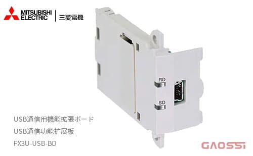 MITSUBISHI 三菱电机 USB通信用機能拡張ボード USB通信功能扩展板FX3U-USB-BD - GAOSSI