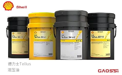 SHELL 壳牌  德力士Tellus系列 液压油 S4 ME,S4 VX,S3 M,S2 V,S2 M,S1M 海得力 Hydraulic