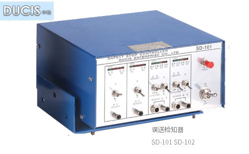 DUCIS 申皓 误送检知器 SD-102 误送检测装置