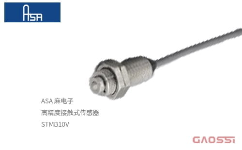 ASA 麻电子 高精度接触式传感器 STMB10V (2 线式)高精度タッチスイッチ，CONTACTLESS TOUCH SWITCHES