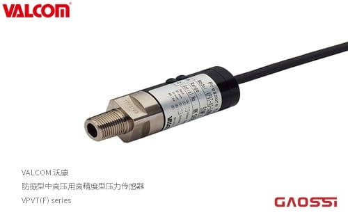VALCOM 沃康 压力传感器 VPVT,VPVTF系列圧力センサ防振型中高压用高精度型