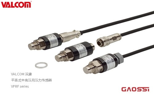 VALCOM 沃康 压力传感器VPRF系列应变式输出,模拟输出,圧力センサ平面式中高压用