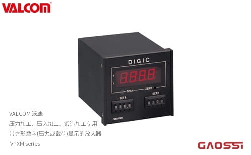 VALCOM 沃康 带方形数字(压力或载荷)显示的放大器 VPXM系列アンプ压力加工、压入加工、锻造加工专用