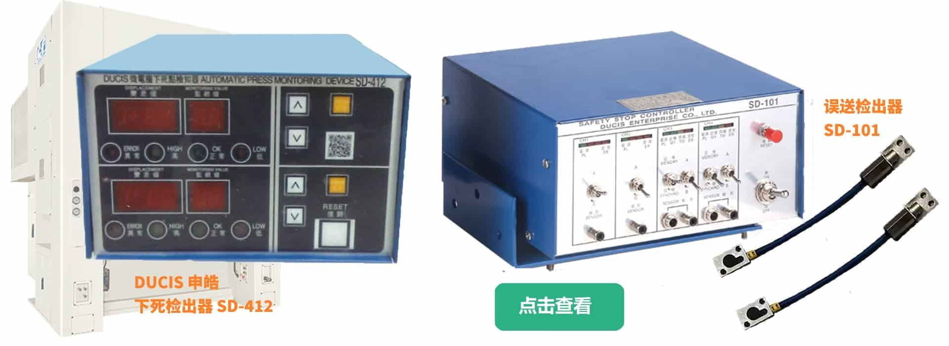 DUCIS申皓系列产品 检知器