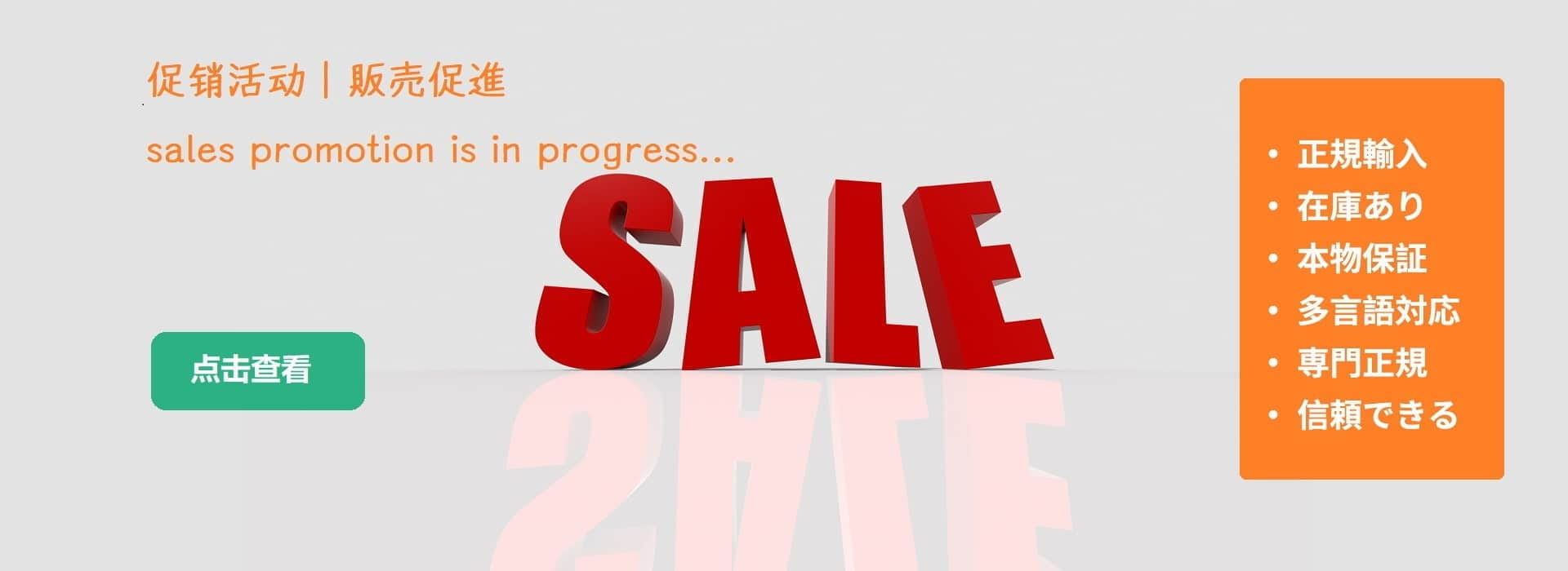 sales campaign,promotion,促销活动,促進販売