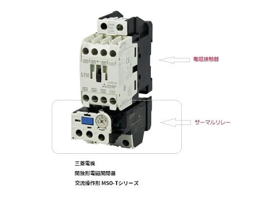 【技術】：電磁接触器と電磁開閉器の違いについて （电磁接触器与电磁开闭器的区别概述）