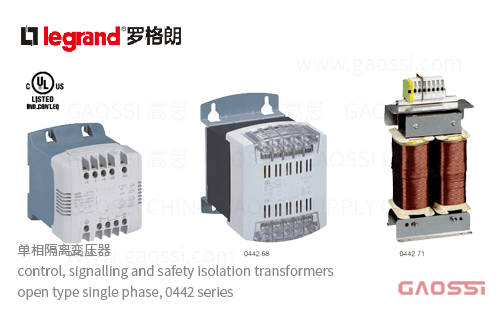 Legrand 罗格朗 控制与信号变压器0442系列044215,044235,044267,044268 单相安全隔离变压器