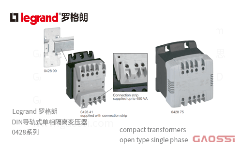 Legrand 罗格朗 DIN导轨式单相变压器0428系列042840,042855,042875,042841,042856,042871 单相安全变压器