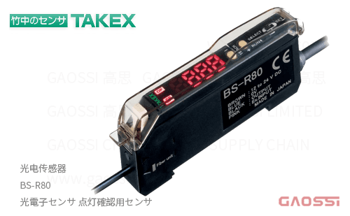 TAKEX 竹中电子 光电传感器 BS-R80 光電子センサ 闪灯状态确认用传感器