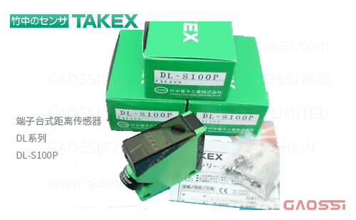 TAKEX 竹中电子 端子台式距离传感器DL系列DL-S100Pディスタンスセンサ