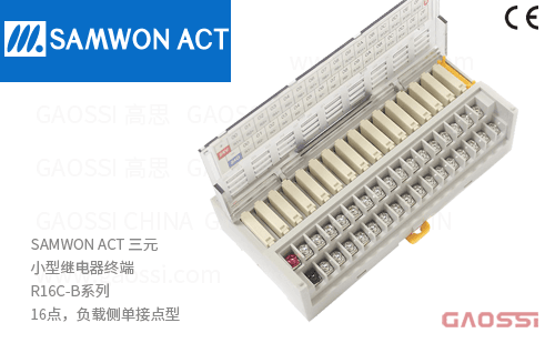SAMWON ACT 三元 小型继电器终端 R16C-B系列R16C-YNC,R16C-YPC,R16C-NS5A-34P,R16C-PS5A-34P,16点负载侧单接点型