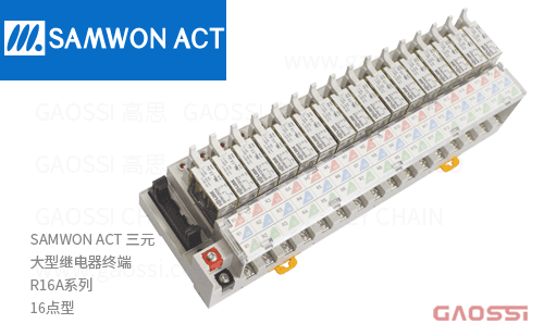 SAMWON ACT 三元 大型继电器终端R16A系列 16点型R16A-NC-DC24VC,R16A-PC-DC24VC