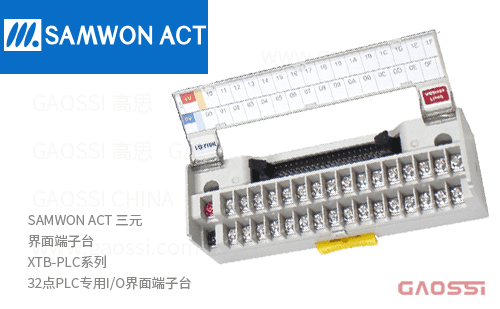 SAMWON ACT 三元 界面端子台XTB-PLC系列XTB-ME1,XTB-LS1,XTB-LB1,XTB-SM1,XTB-ME2,PLC专用32点IO界面端子台