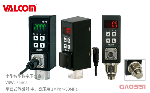 VALCOM 沃康 小型智能数字压力表 VSW2系列VSW2-31-4-1.000MPa WR-F001MPGG3中高压用平面式传感器