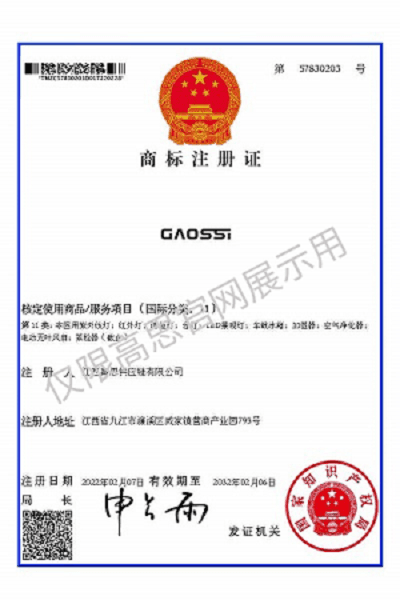 GAOSSI商标注册证书