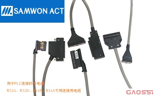 SAMWON ACT 三元 PLC IO电缆：R32G、R32D、R16P、R16A专用连接电缆