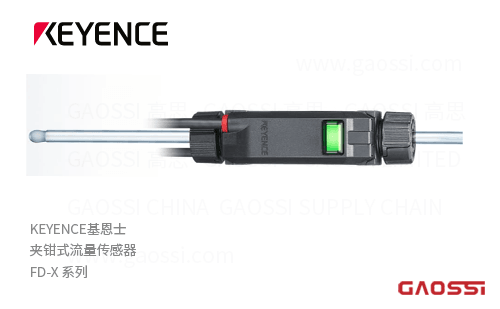 KEYENCE基恩士 FD-XS1,FD-XS8,FD-XS20传感头感测头 夹钳式流量传感器 FD-X 系列