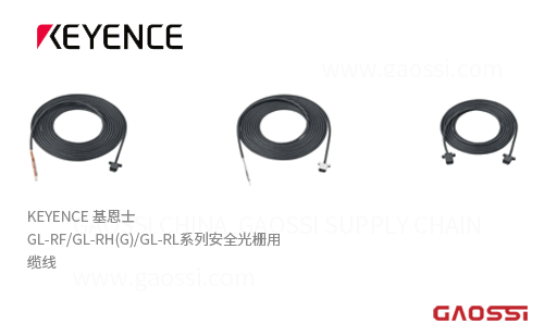 KEYENCE 基恩士 GL-RF,GL-RH(G),GL-RL系列安全光栅用缆线CABLE