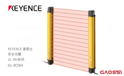 KEYENCE基恩士 安全光栅GL-RH系列GL-R28H机身 手保护型28光轴