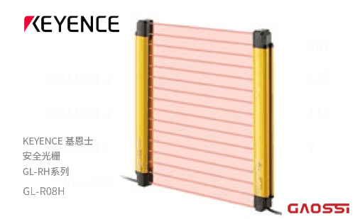 KEYENCE基恩士 安全光栅GL-RH系列GL-R08H机身 手保护型8光轴