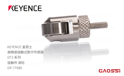 KEYENCE 基恩士 接触件滚轮OP-77680高精度接触式数字传感器GT2系列