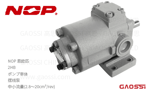 NOP 恩欧匹 2HB系列泵单体摆线泵 中小流量油泵ポンプ単体TOP-210HB,TOP-212HB,TOP-220HB