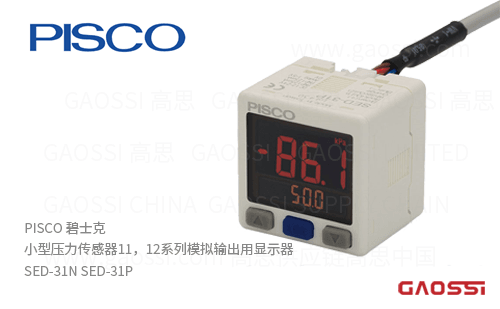PISCO 碧士克 显示器 SED-31N，SED-31P小型压力传感器VUS11,SEU11,VUS12系列模拟输出用